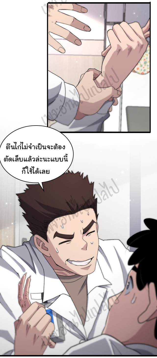 สุดยอดระบบของหมอหลิงหรัน ตอนที่ 68 หน้า 28