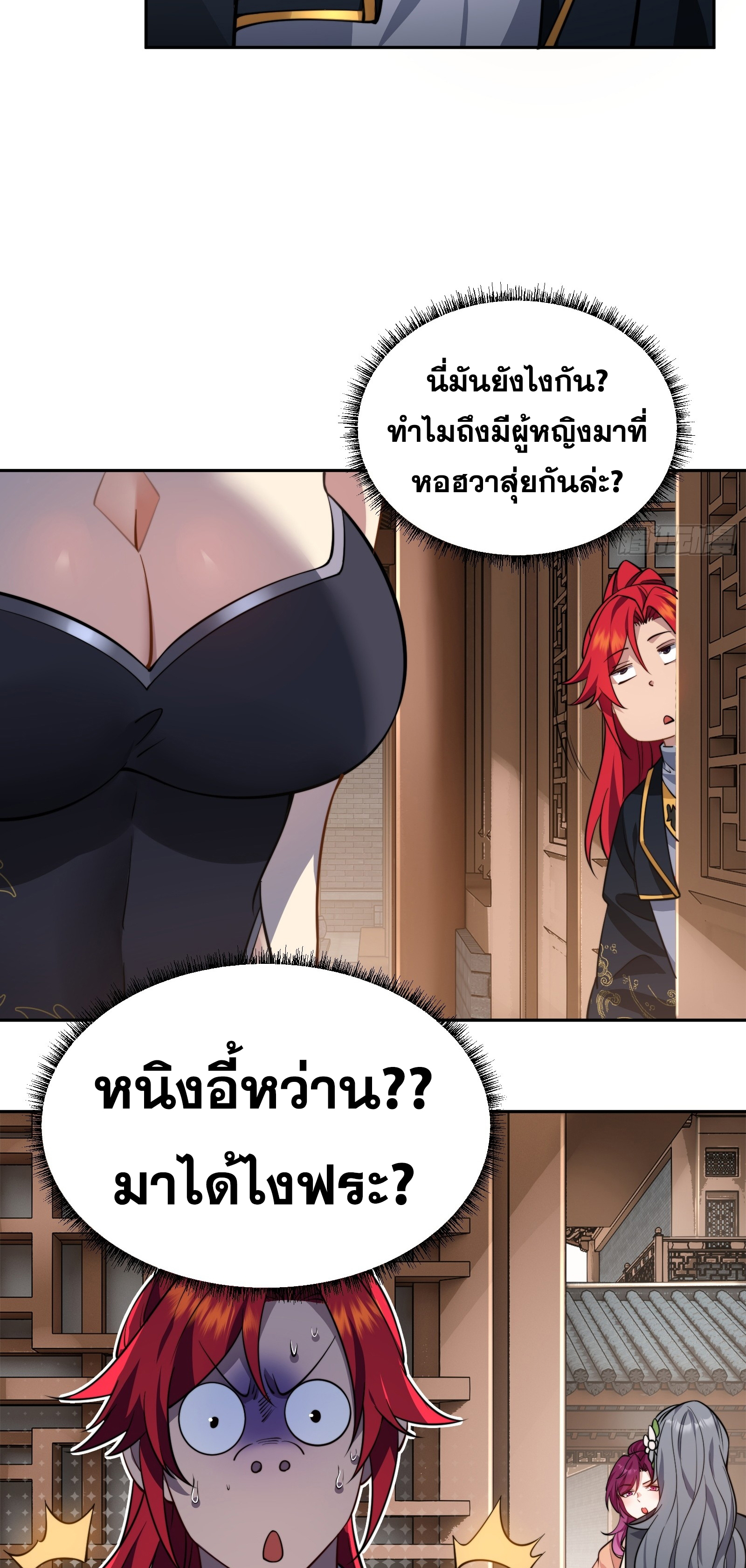 ข้ามโลกมาเป็นNPC ตอนที่ 8 หน้า 14