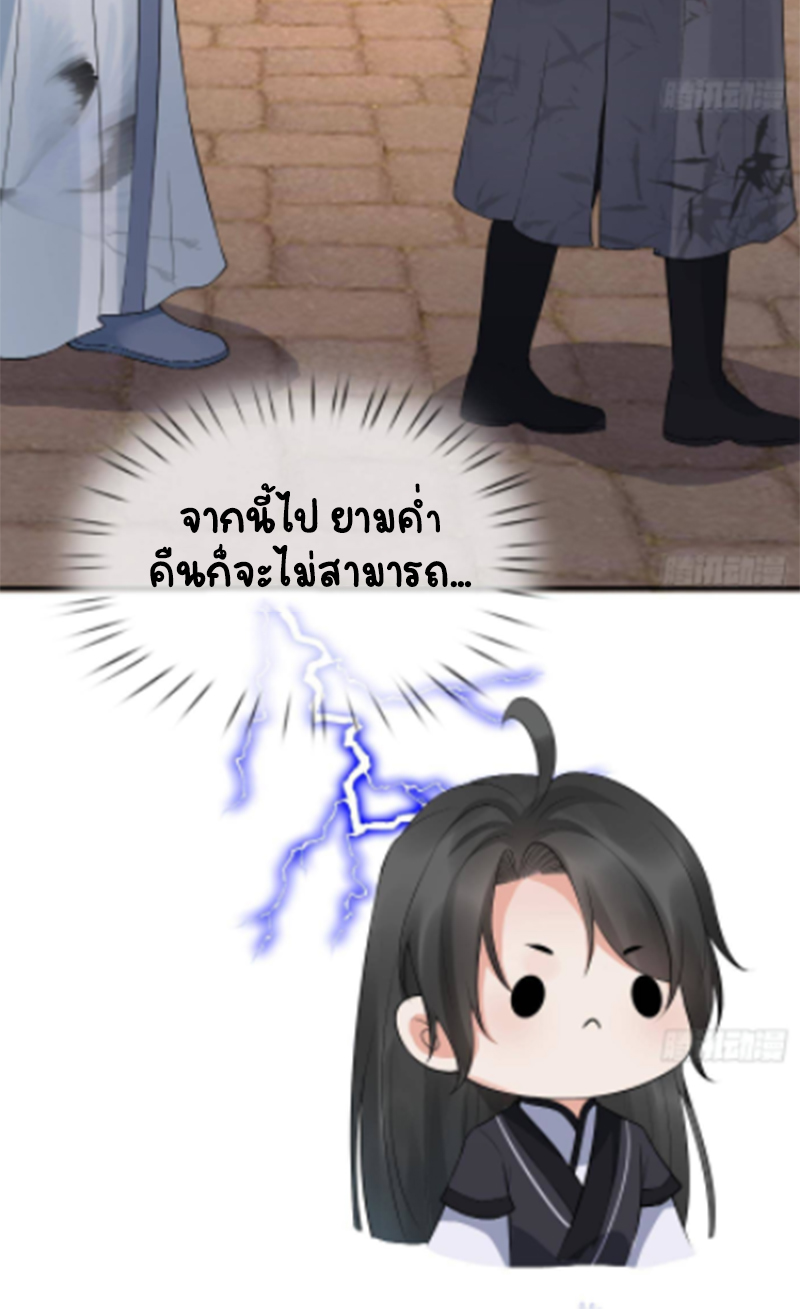 ให้ตายข้าก็จะไม่เป็นอาจารย์ ตอนที่ 62 หน้า 9