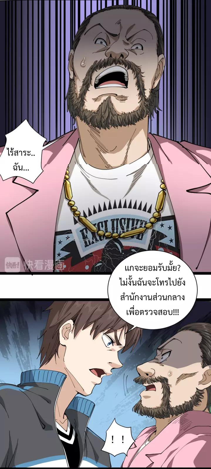 หมอเกรียนเซียนพิษ ตอนที่ 20 หน้า 58