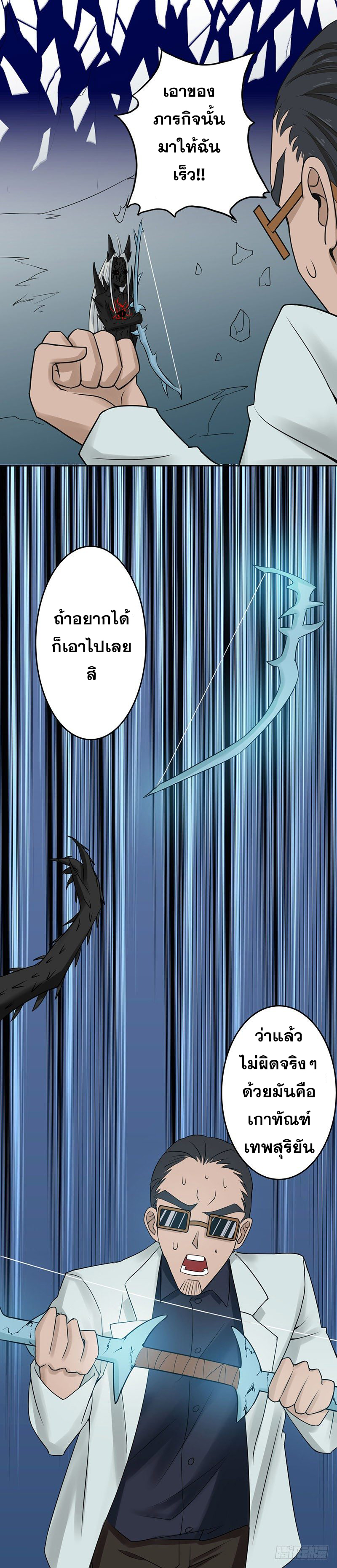 ข้าคือผู้เปิดขุมนรก ตอนที่ 38 หน้า 17