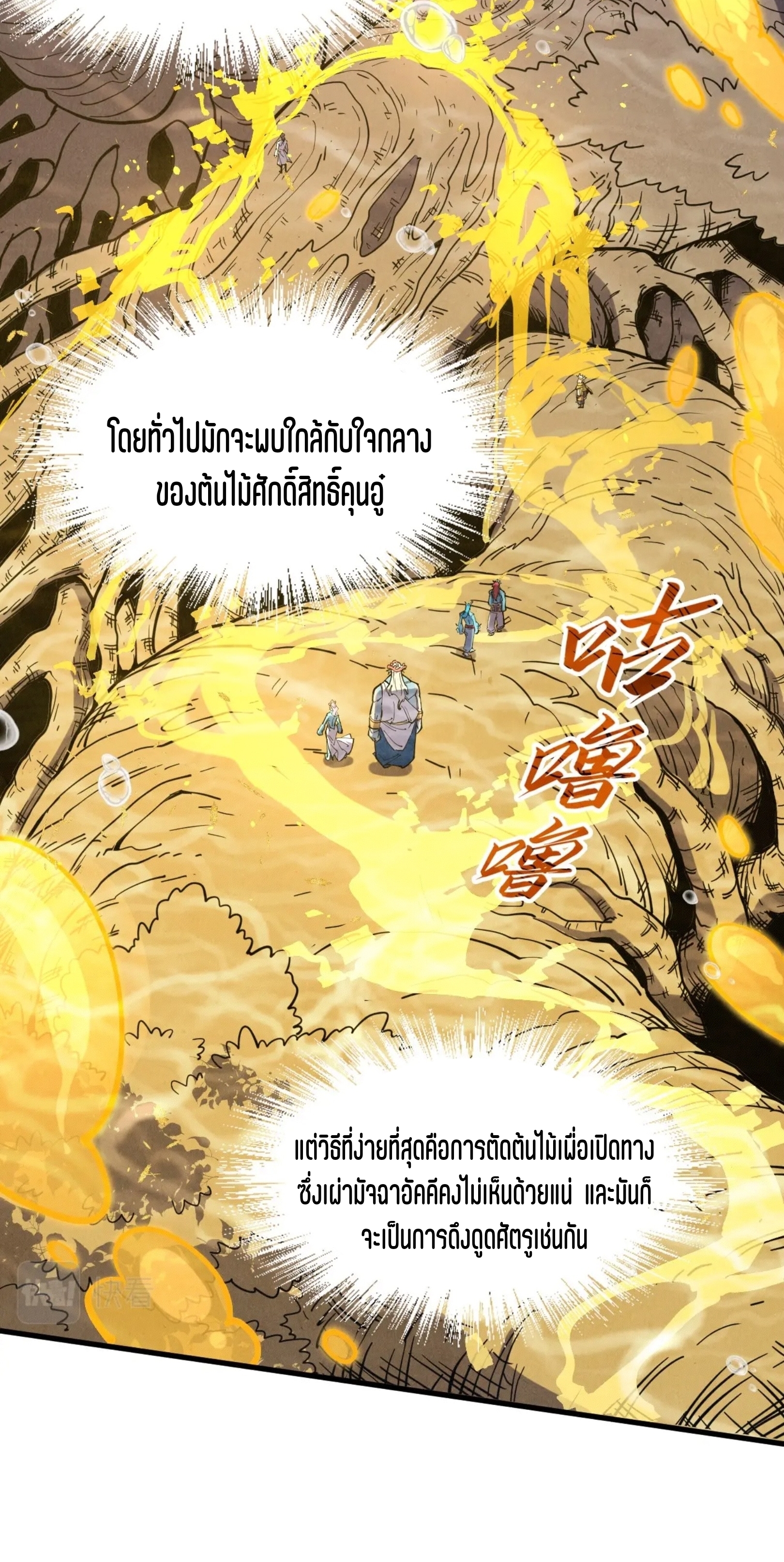 มหาเทพนิรันดร์กาล ตอนที่ 93 หน้า 3