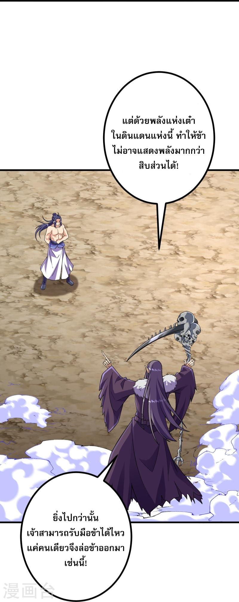 ผู้ขัดเกลาร่างกายที่แข็งแกร่งที่สุดในประวัติศาสตร์ ตอนที่ 117 หน้า 27