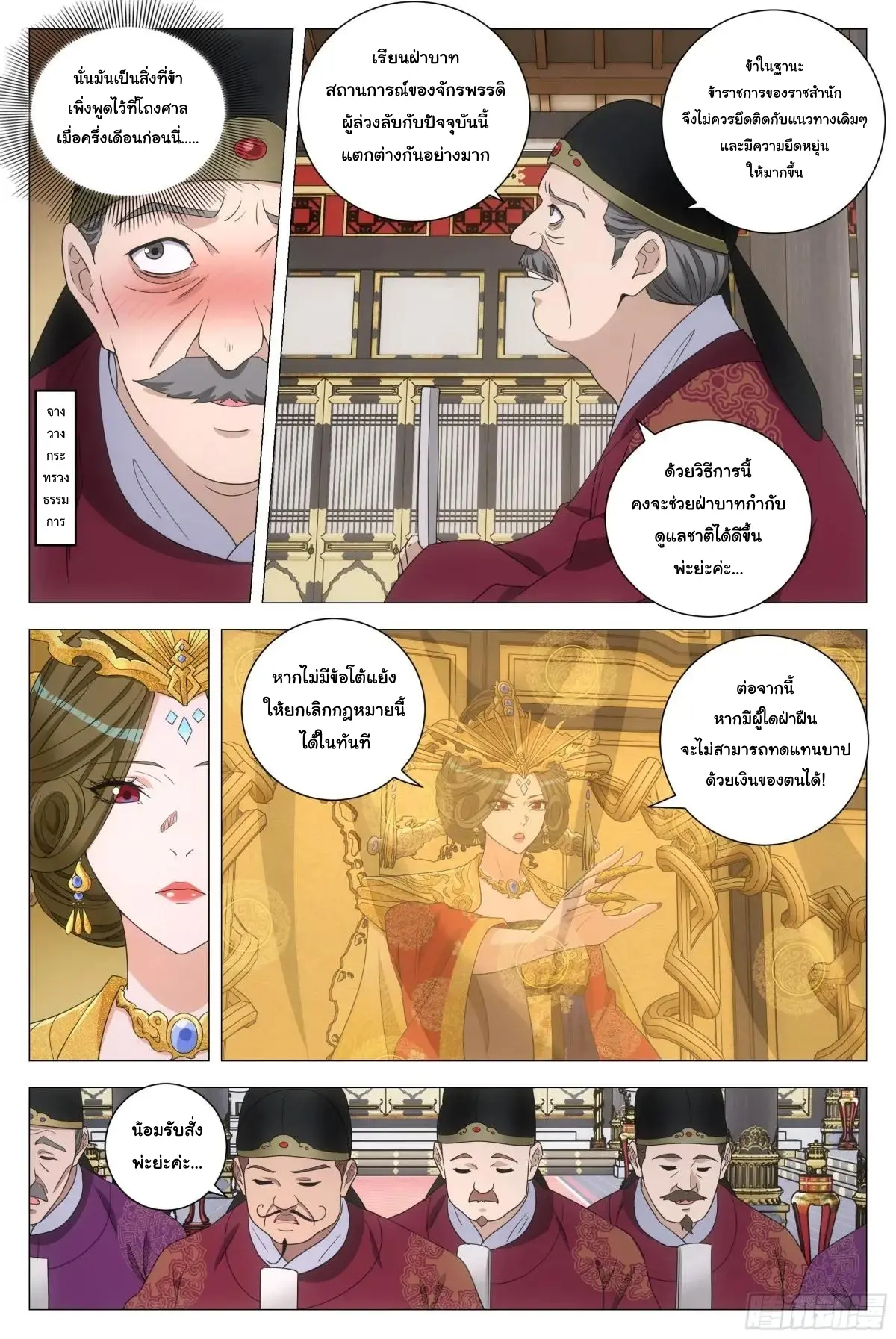 Great Zhou Immort Officials - ข้าราชการอมตะ ตอนที่ 183 หน้า 9