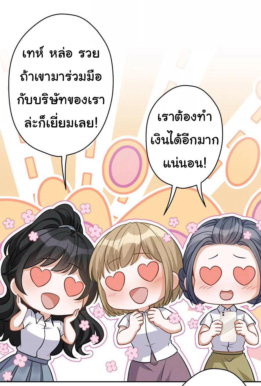 Lu Feng is the best son-in-law สุดยอดลูกเขย "ลู่เฟิง" ตอนที่ 147 หน้า 2