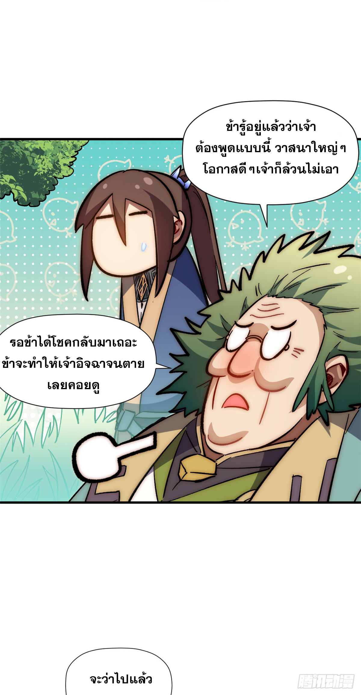 ระบบสุ่มดวงชะตา(ทันจีน) ตอนที่ 59 หน้า 30