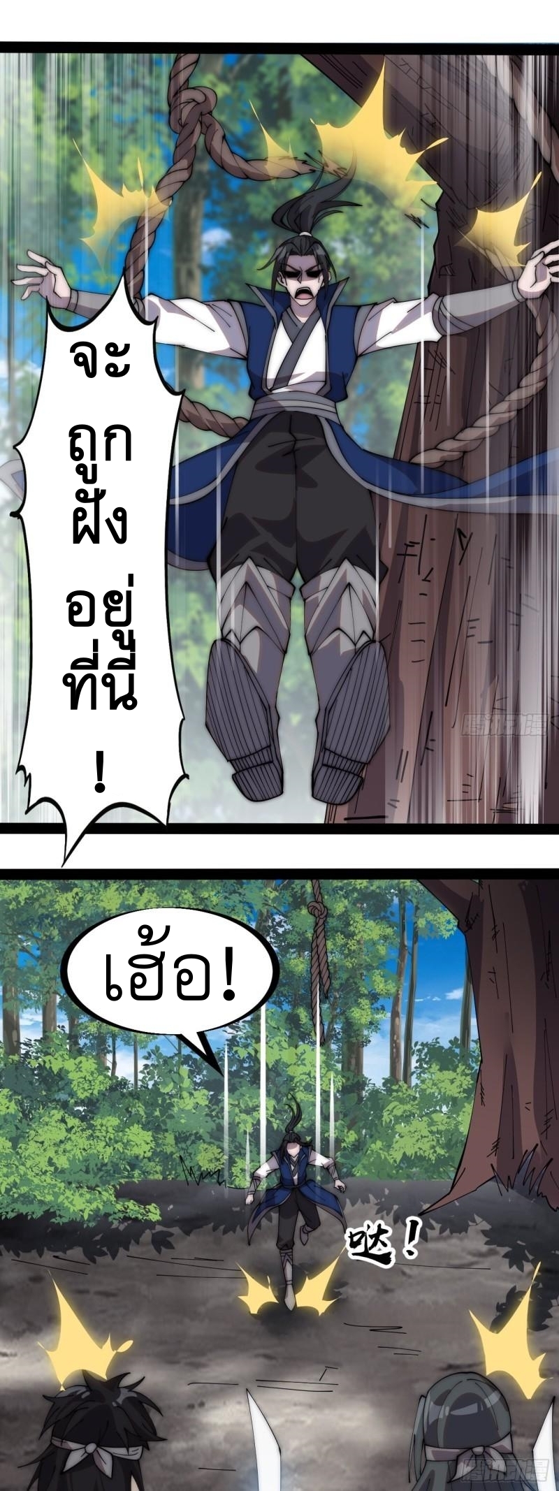 Starting a Mountain ตอนที่ 266 หน้า 27