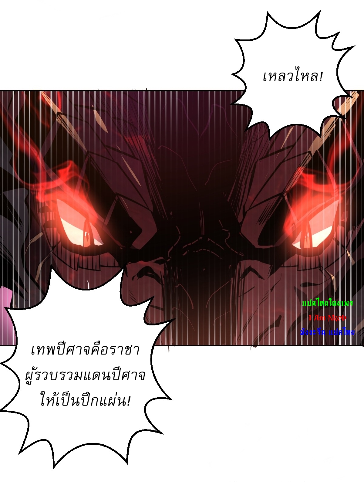 The Last Cultivator ผู้บำเพ็ญเซียนคนสุดท้าย ตอนที่ 19 หน้า 6