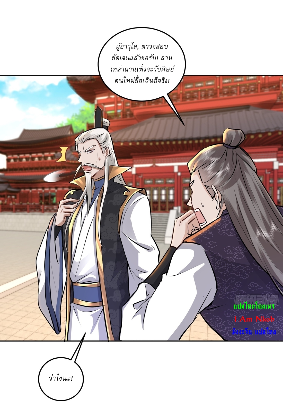 As An Immortal, I Only Practice Forbidden Arts เซียนอย่างข้า ฝึกเพียงเคล็ดวิชาต้องห้ามเท่านั้น! ตอนที่ 40 หน้า 6