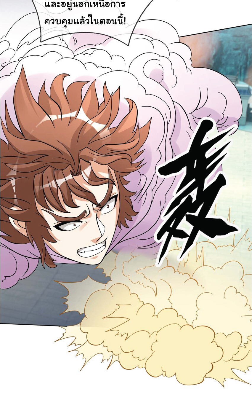 Being a Teacher is Invincible in World ตอนที่ 75 หน้า 39