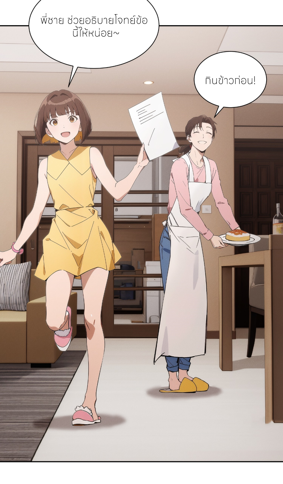 ชีวิตใหม่ในฐานะไป๋อู๋ฉาง ตอนที่ 1 หน้า 38