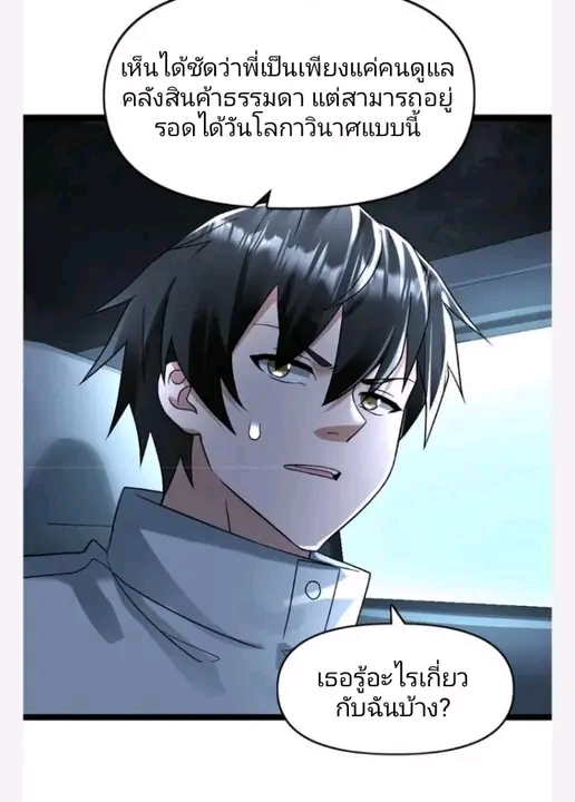 ฉันมีเซฟเฮาว์ในวันโลกาวินาศ ตอนที่ 161 หน้า 9