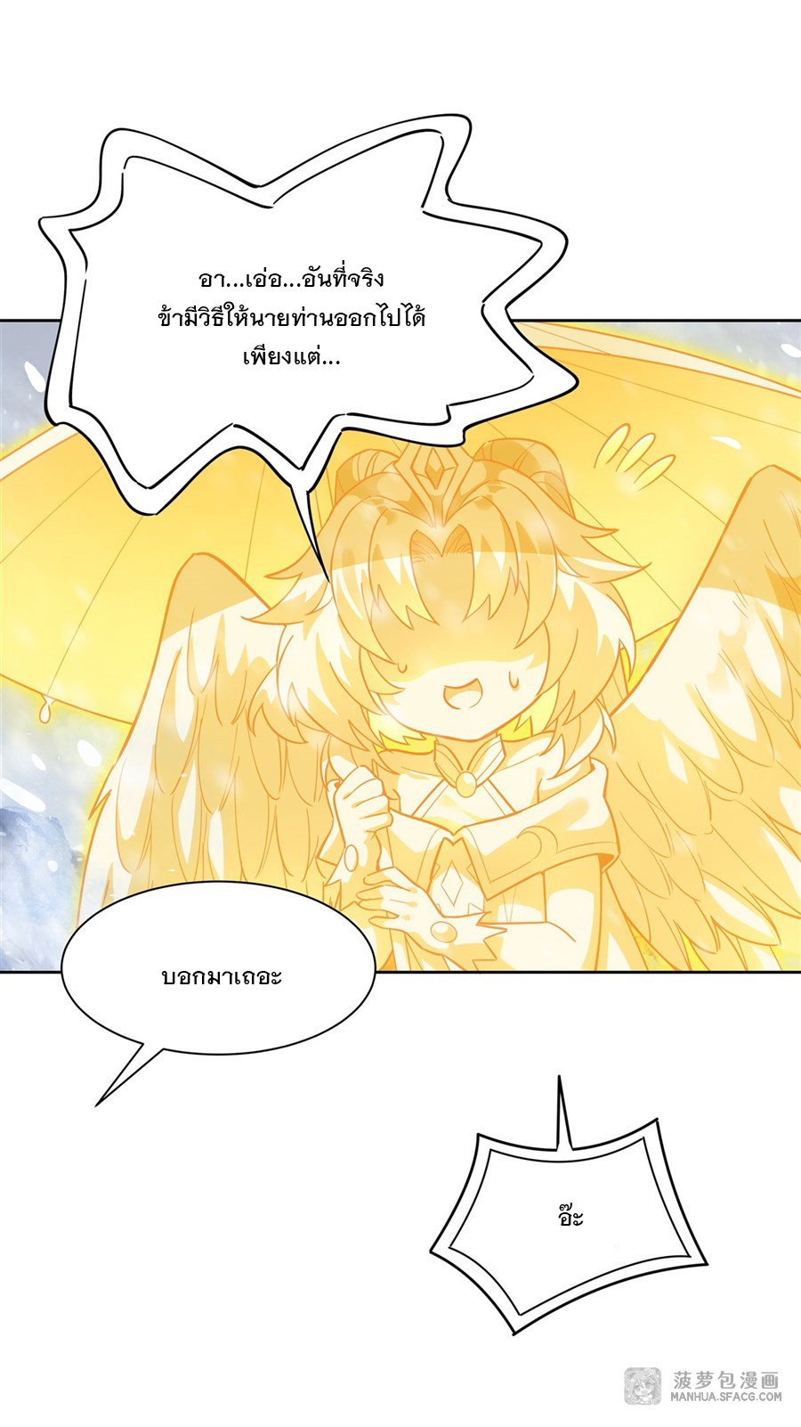 ศิษย์ของข้าล้วนมีอนาคตที่ยิ่งใหญ่ (ชนจีน) ตอนที่ 38 หน้า 22