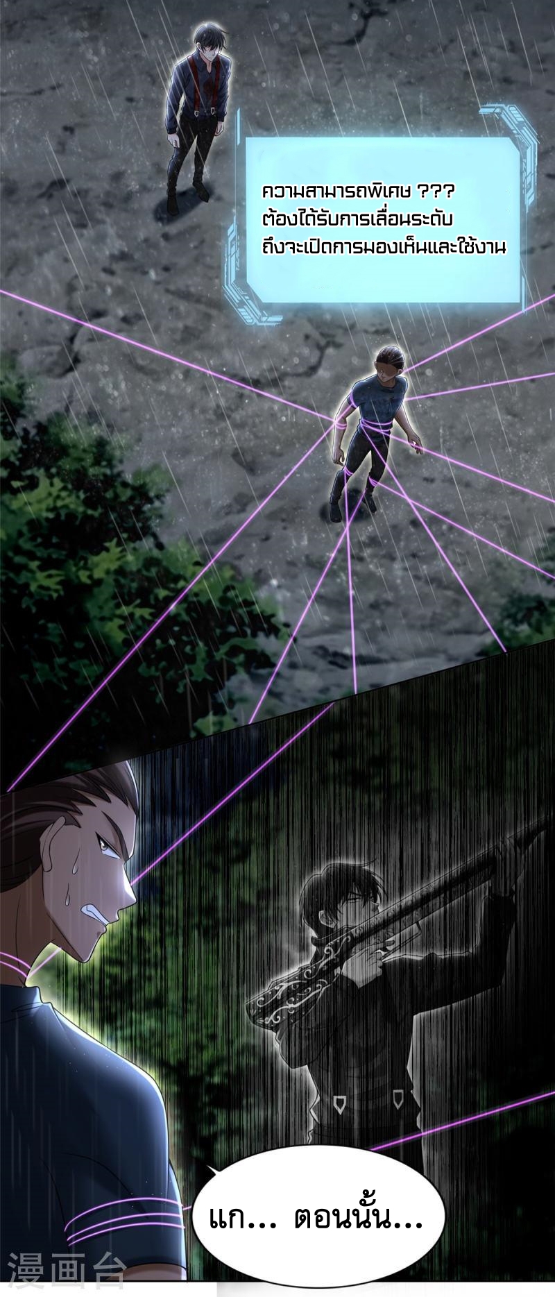 บุรุษไปรษณีย์ไม่จำกัด ตอนที่ 276 หน้า 16