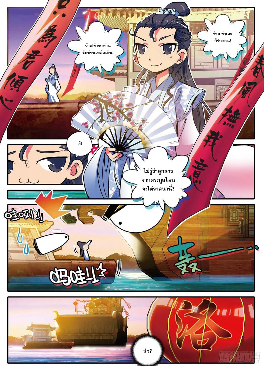 ข้ารับใช้สุดแกร่งในใต้หล้า ตอนที่ 1 หน้า 4