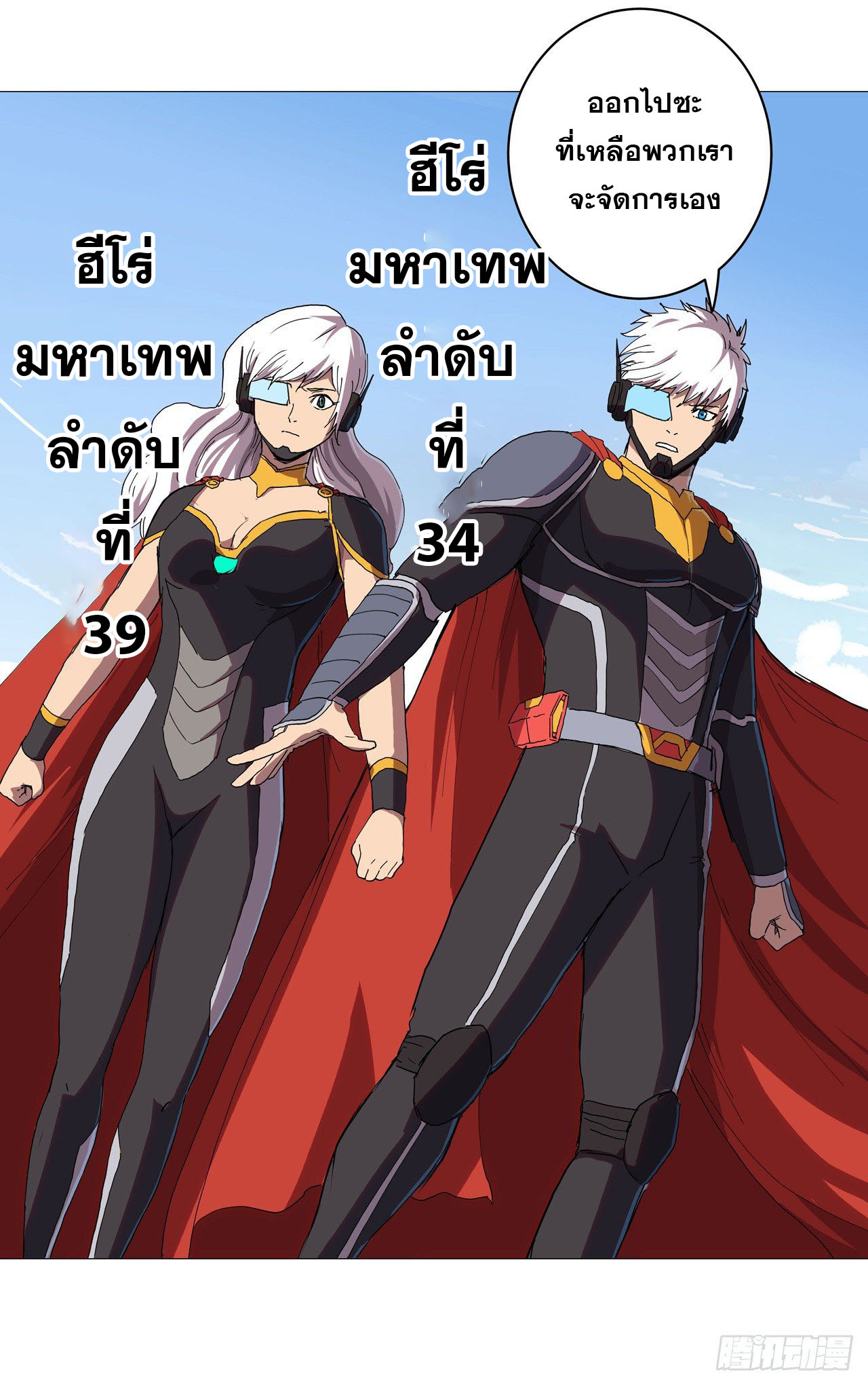Cultivator vs Superhero (ทันจีน) ตอนที่ 65 หน้า 11