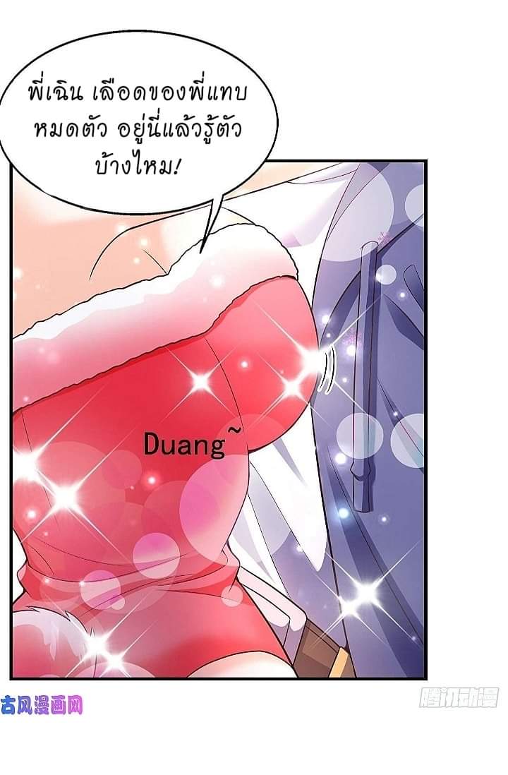 The best game master of the city – สุดยอดเซียนเกมแห่งคนร ตอนที่ 19 หน้า 40