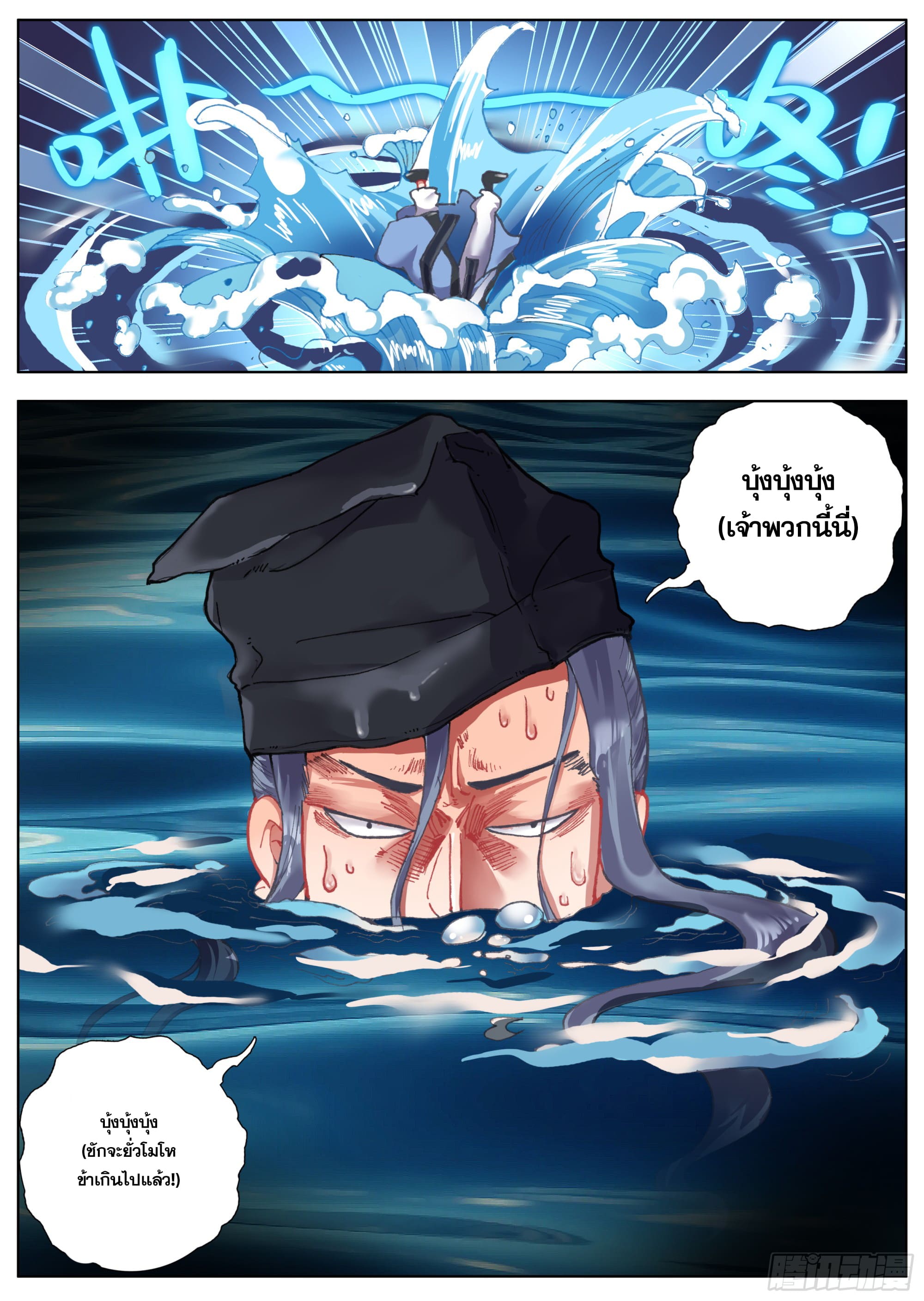 หลินหยวนสิง ตำนานจิ้งจอกเมฆา ตอนที่ 28 หน้า 16