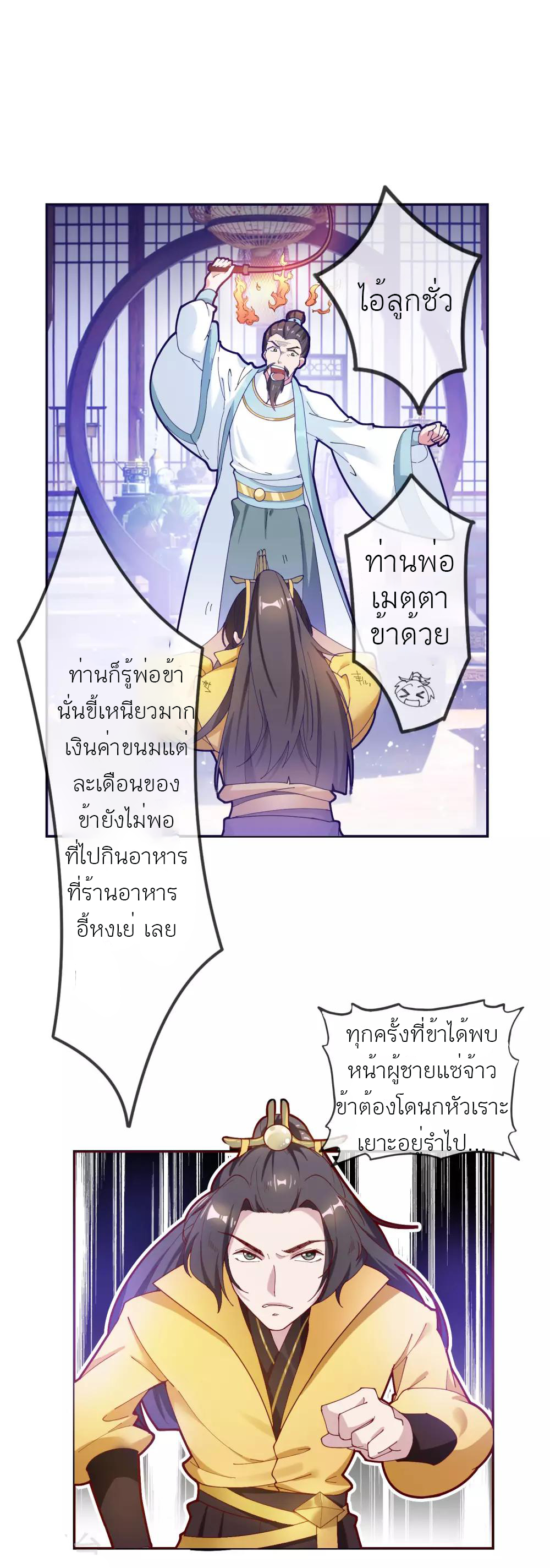 นายน้อยอันดับหนึ่ง แห่งราชวงศ์หมิง ตอนที่ 5 หน้า 30