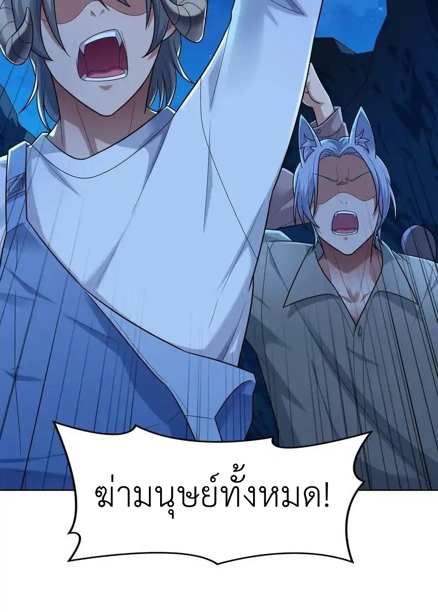 There Will Always Be Someone To Disturb My AFK Life ตอนที่ 30 หน้า 65