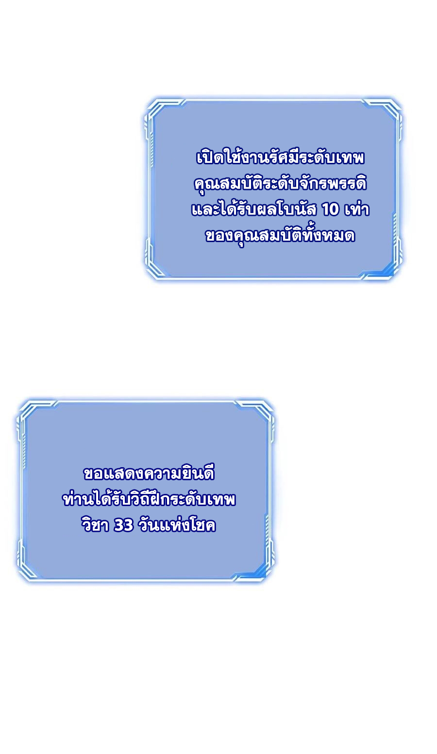 The Villain of Destiny วายร้ายแห่งโชคชะตา! ตอนที่ 1 หน้า 32