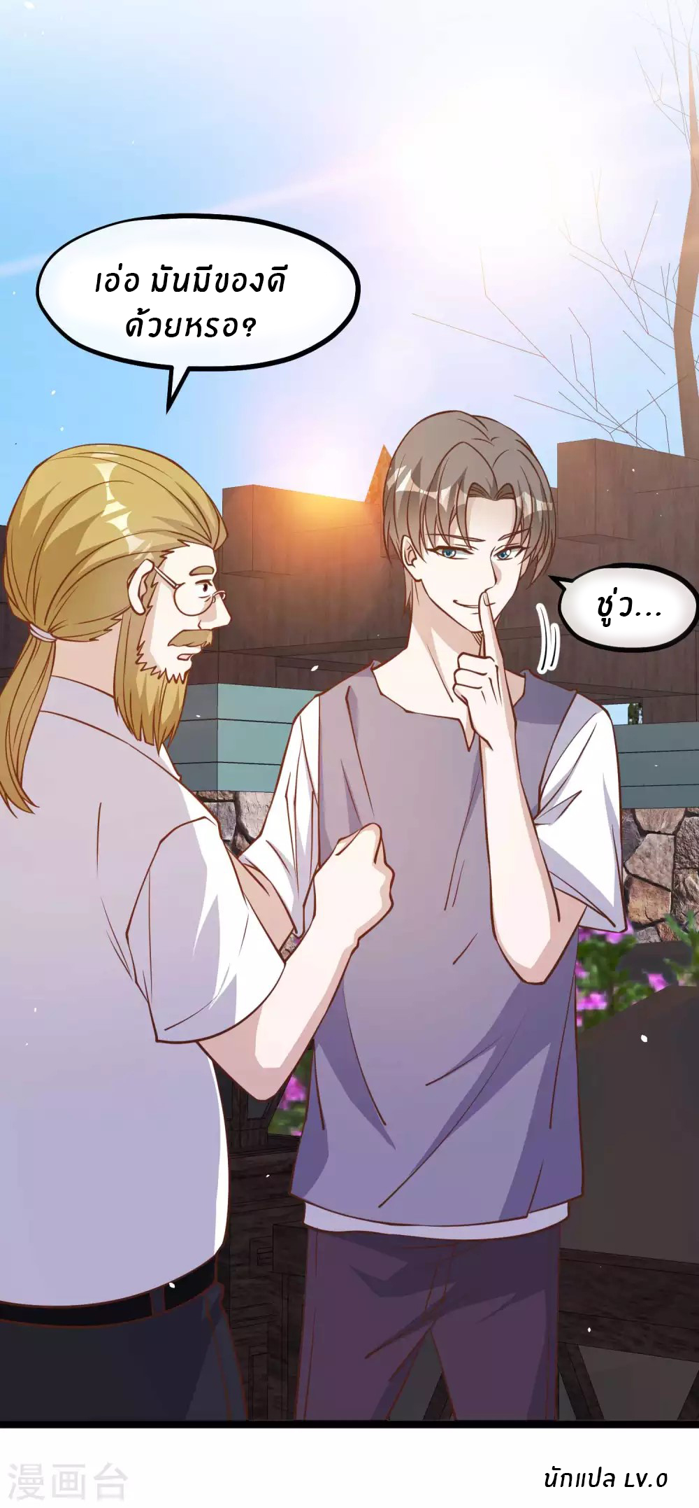 God Fisherman ตอนที่ 147 หน้า 21