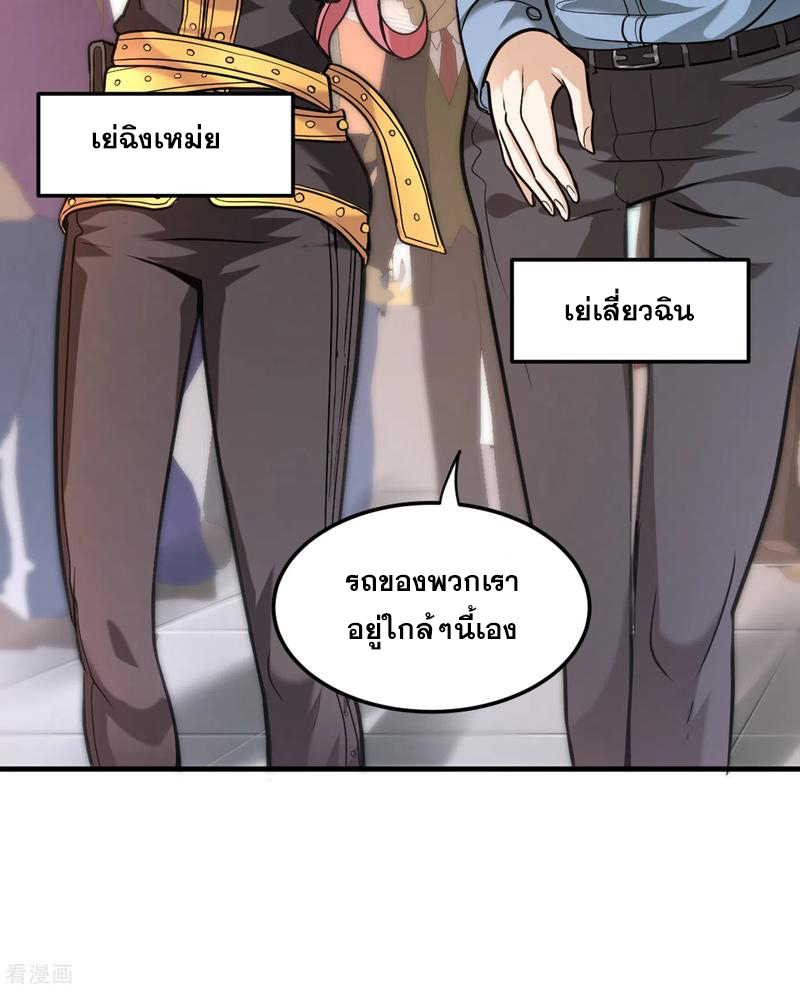 สุดยอดหมอเกรียน แห่งนคร ตอนที่ 118 หน้า 9
