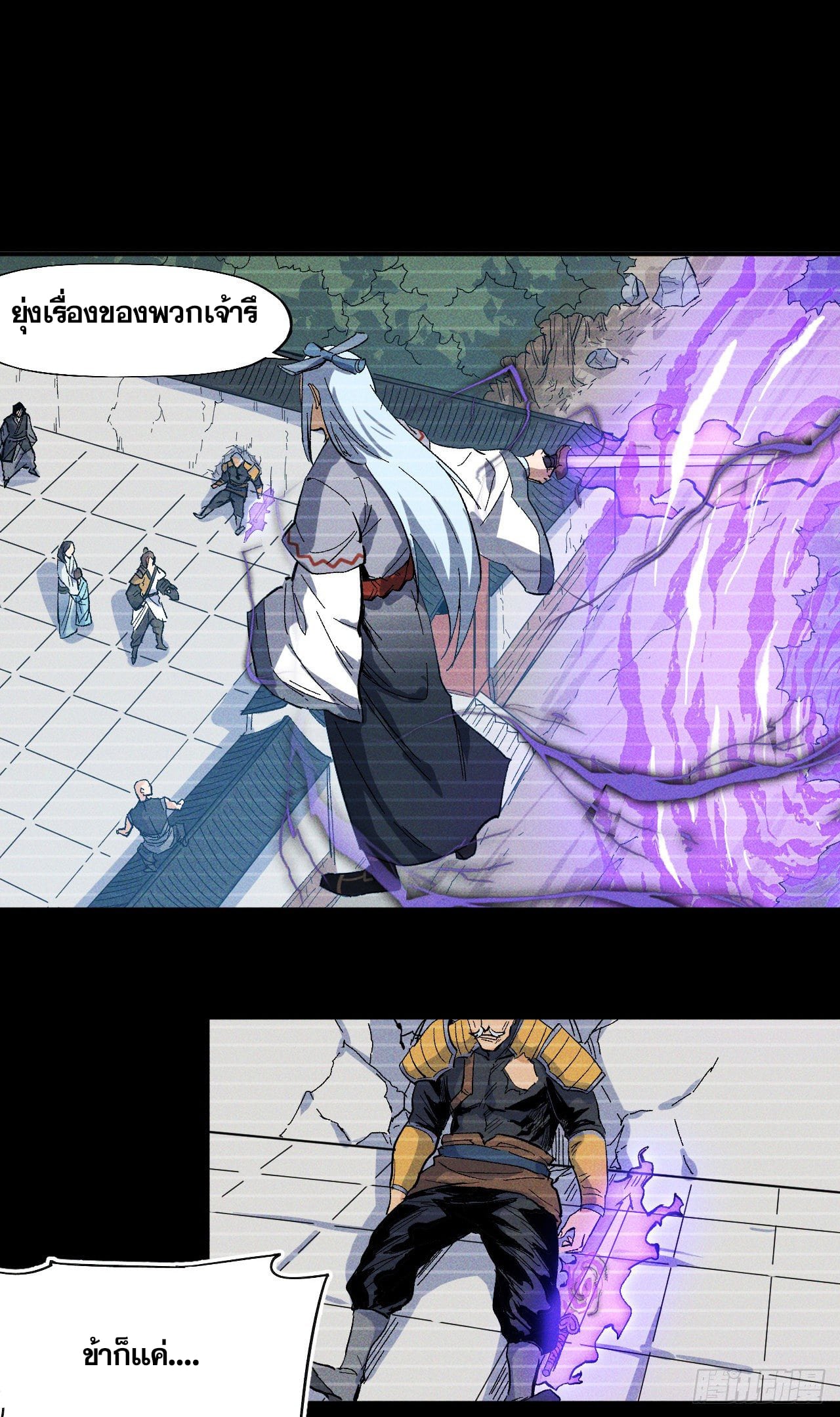 ตูข้านี่แหละเทพ (ทันจีน) ตอนที่ 8 หน้า 22