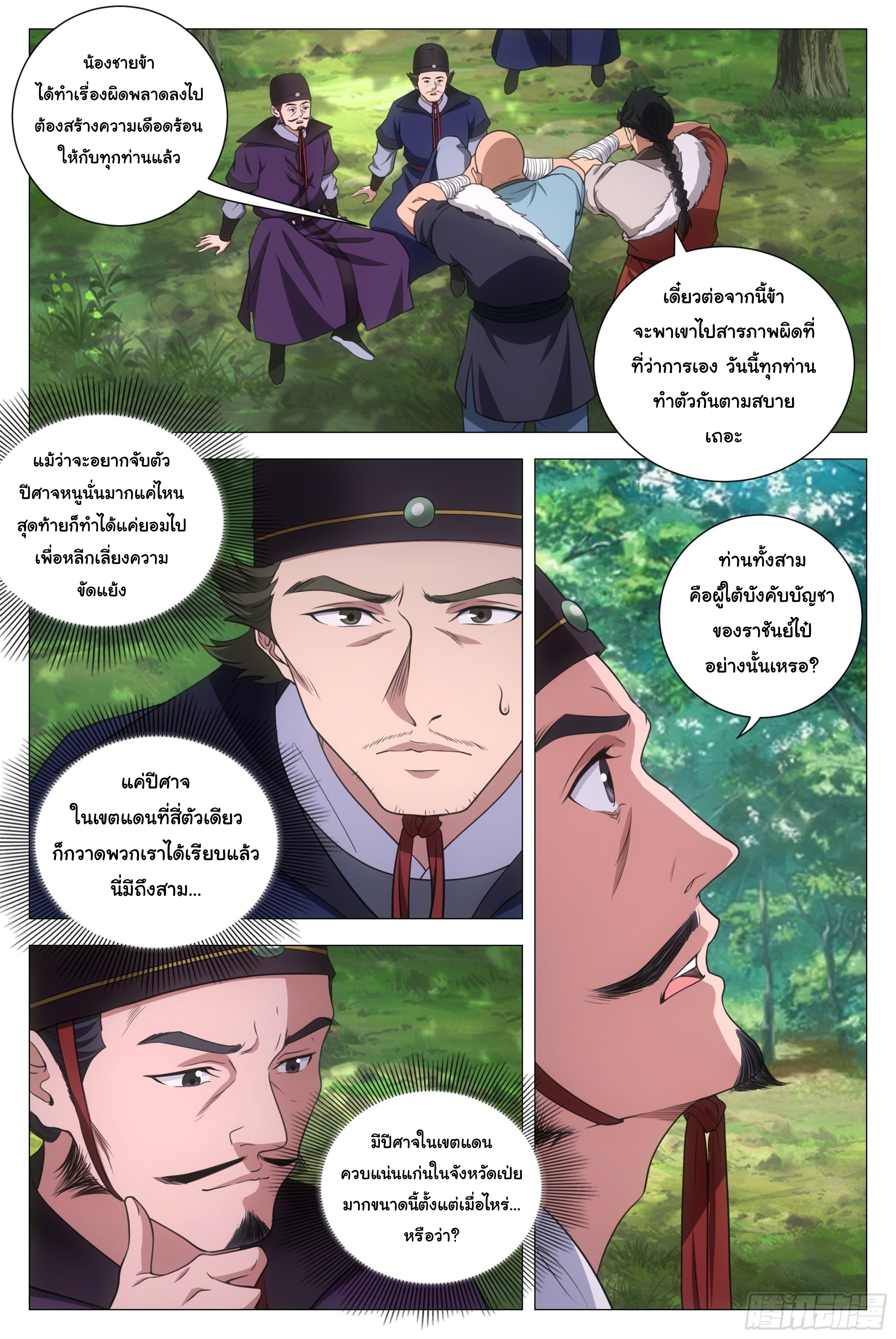 Great Zhou Immort Officials - ข้าราชการอมตะ ตอนที่ 160 หน้า 9
