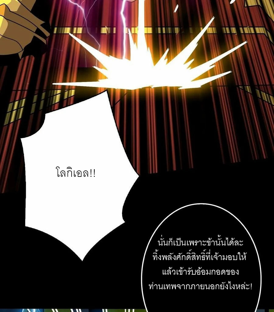 (ชนจีน) IT STARTS WITH A KINGPIN ACCOUNT - จุติจอมราชัน ตอนที่ 284 หน้า 28