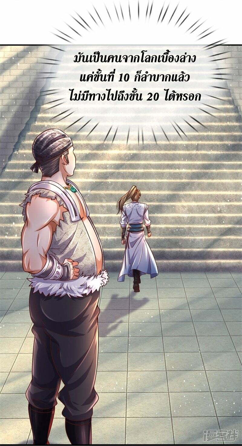 Sky Sword God ตอนที่ 101 หน้า 13