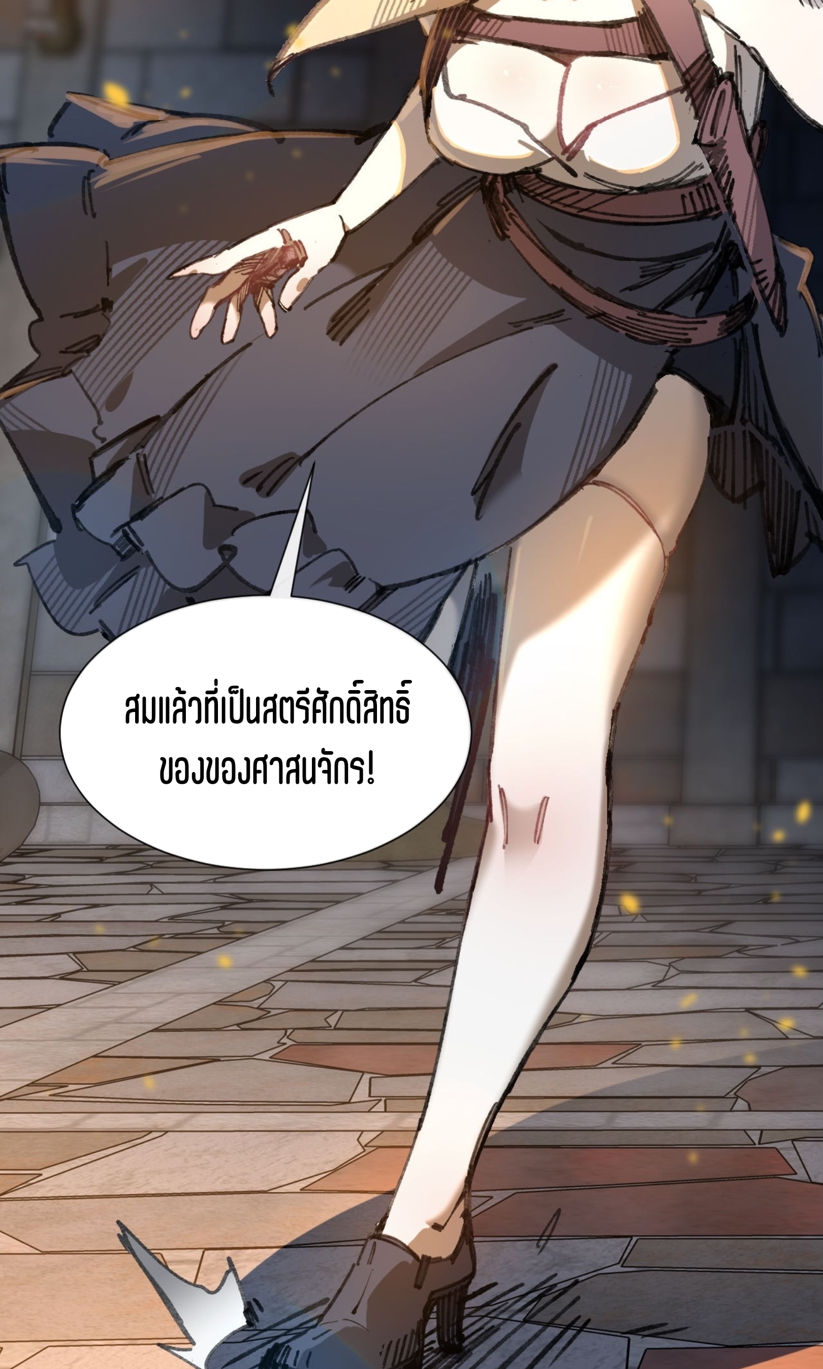 เจ้าหญิงไร้ค่า LV999 ตอนที่ 7 หน้า 2