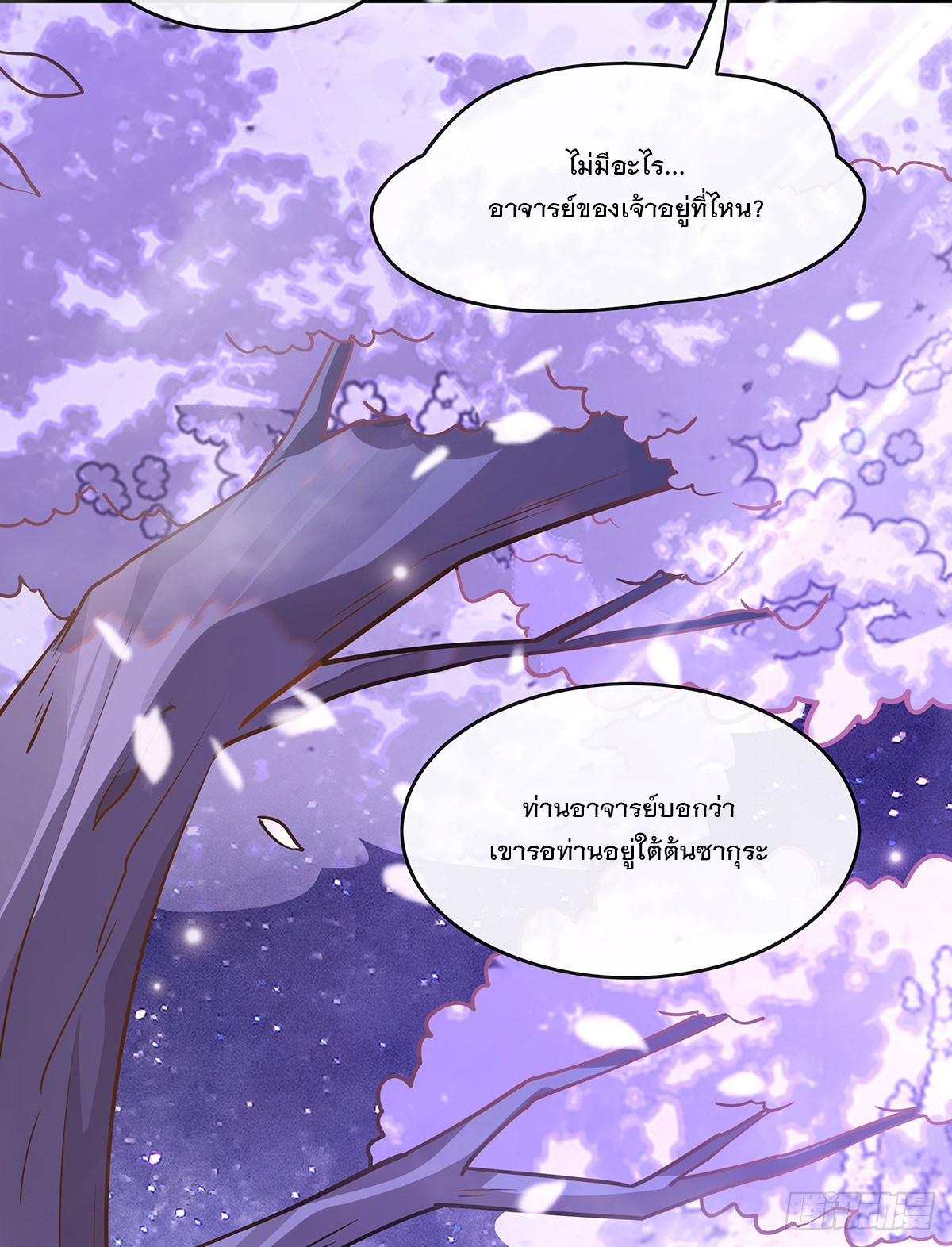 ศิษย์ของข้าล้วนมีอนาคตที่ยิ่งใหญ่ (ชนจีน) ตอนที่ 160 หน้า 30