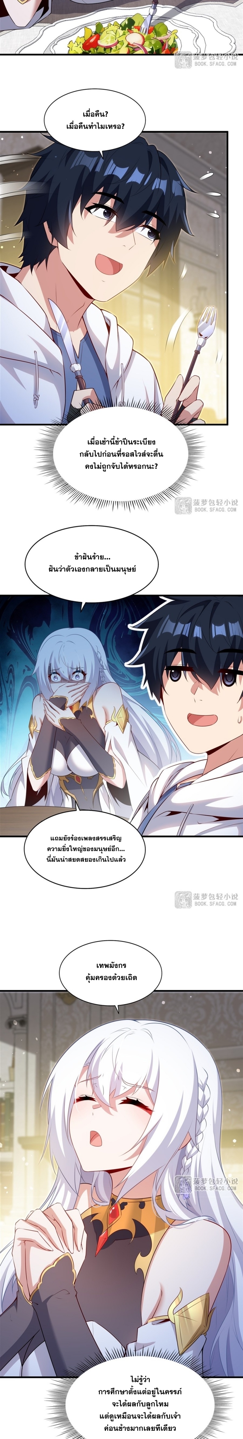 Shut Up, Evil Dragon! หุบปากซะยัยมังกรร้ายข้าไม่อยากมีลูกกับเจ้าอีกแล้ว ตอนที่ 77 หน้า 13