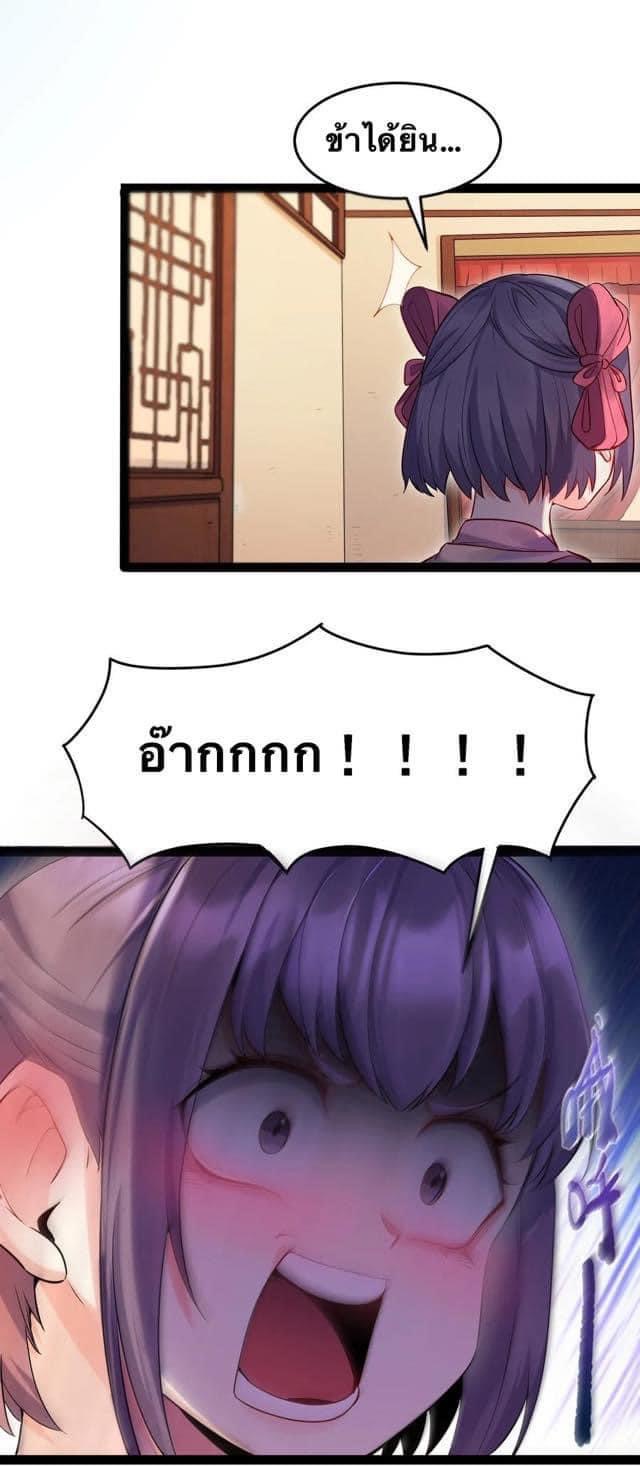 เทพวายร้ายกลับชาติมาเกิดใหม่ ตอนที่ 5 หน้า 15