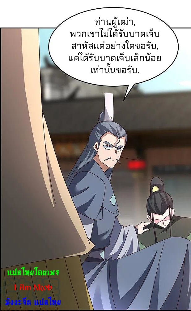 Above All Gods เทพยุทธเหนือเทวะ ตอนที่ 260 หน้า 12