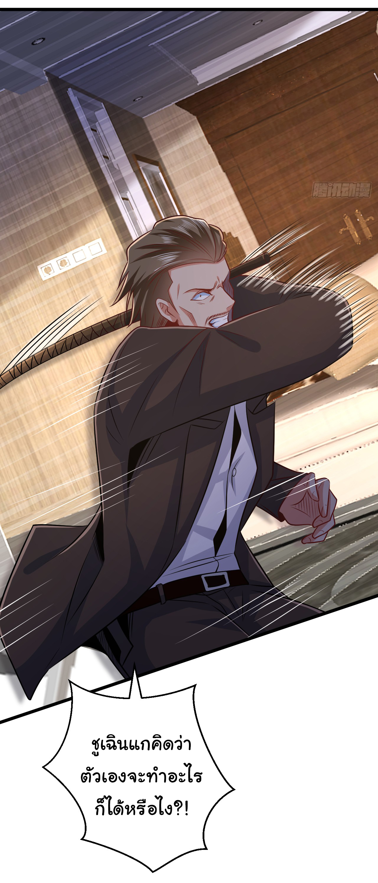 Chu Chen, the trash son-in-law ตอนที่ 11 หน้า 26