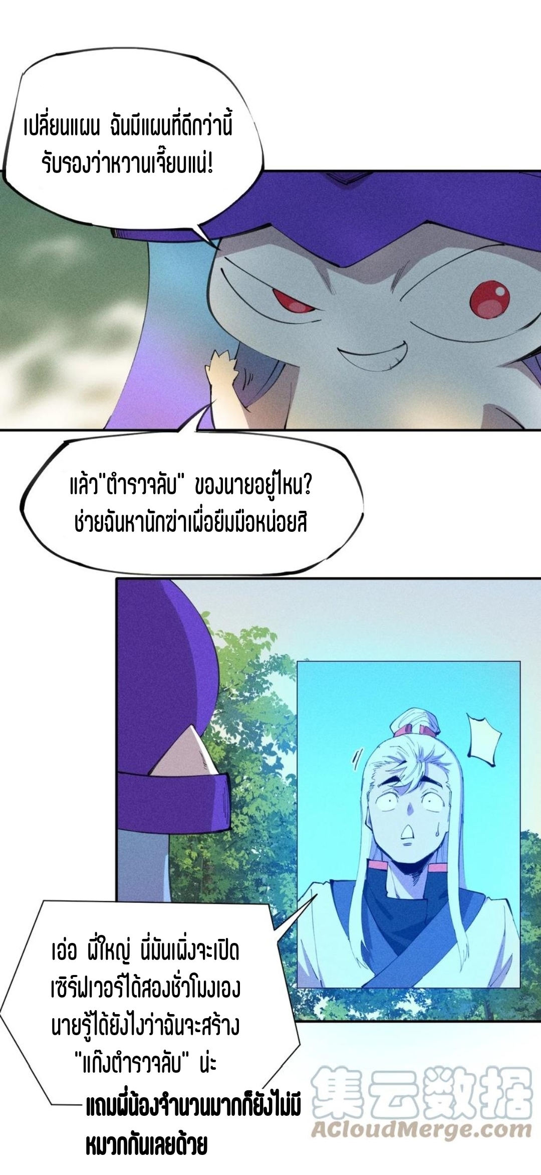 แม้ตัวละครเป็นแมงกะพรุนแต่ฉันก็ยังเทพอยู่ดี [ชนต้นฉบับ] ตอนที่ 47 หน้า 13