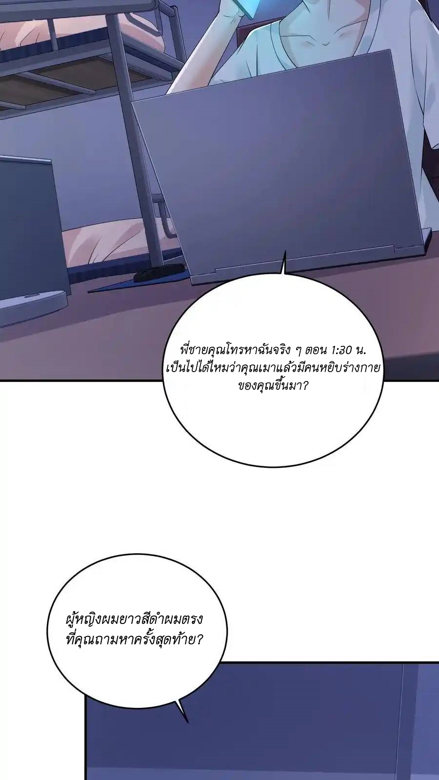 I Accidentally Became Invincible While Studying With My Sister ตอนที่ 51 หน้า 22