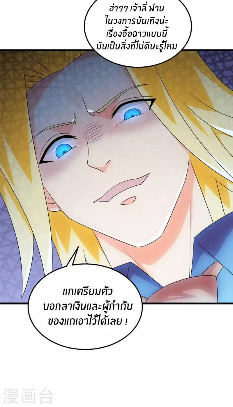 Emperor son in law (ชนต้นจีน) ตอนที่ 96 หน้า 8
