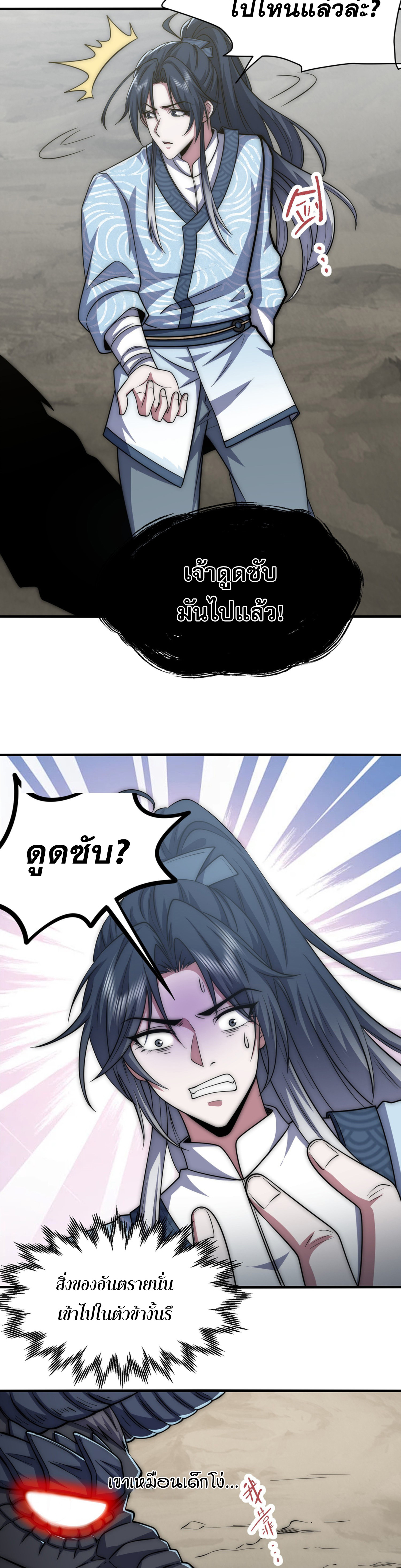 หนึ่งกระบี่ตัดวิญญาณ ก้าวเดินบนเต๋าสามพันวิถี ตอนที่ 2 หน้า 15