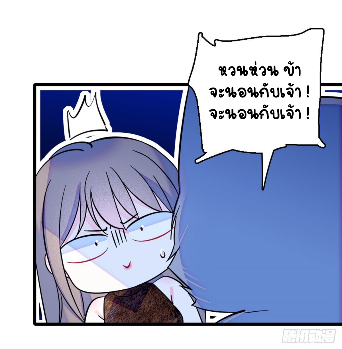 Romance In The Beast World ตอนที่ 33 หน้า 52