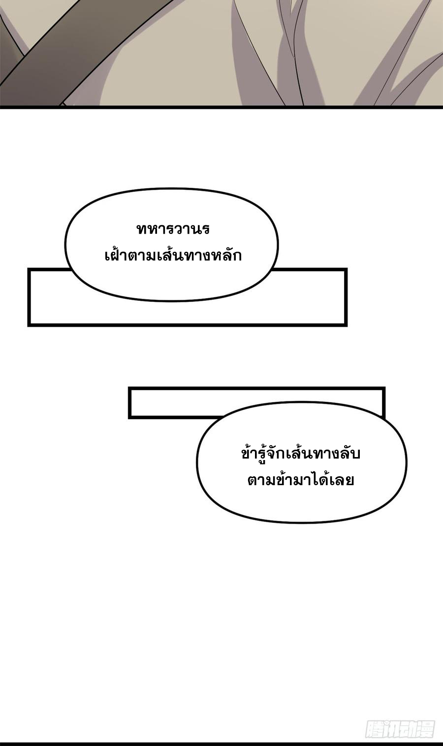 นี่น่ะหรือ....ระบบบำเพ็ญเซียน? ตอนที่ 64 หน้า 15