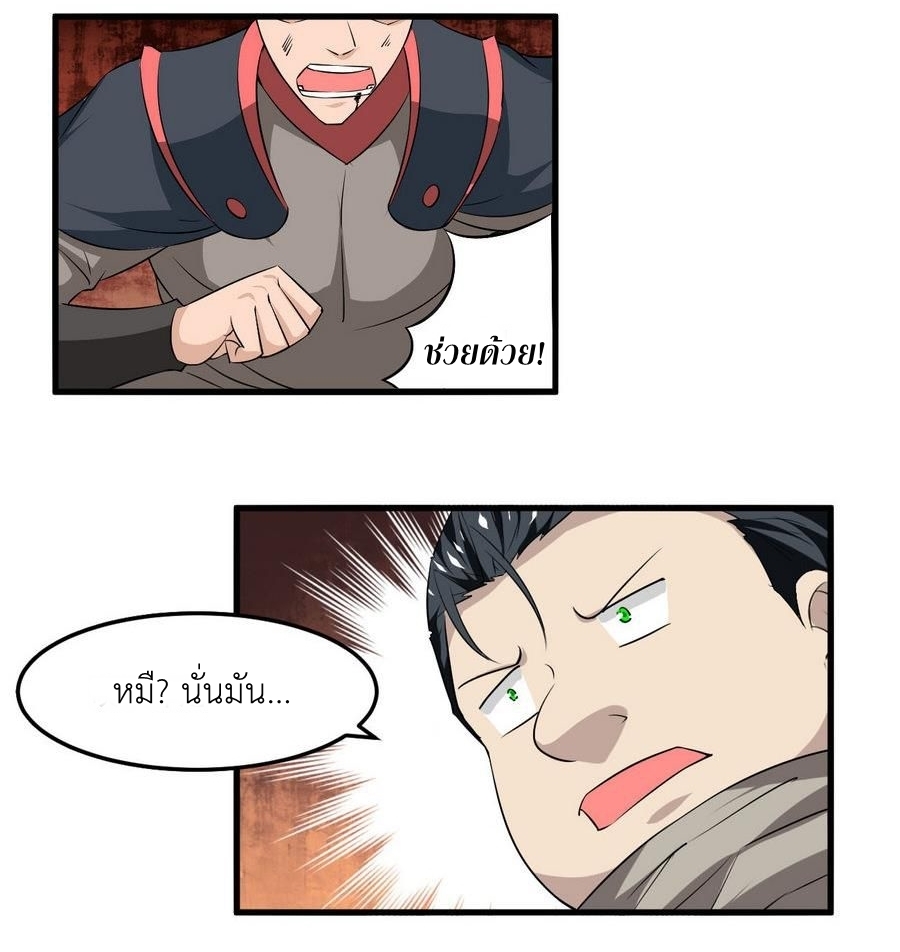 มหาจอมปราชญ์ ปราณเทวะ ตอนที่ 99 หน้า 15
