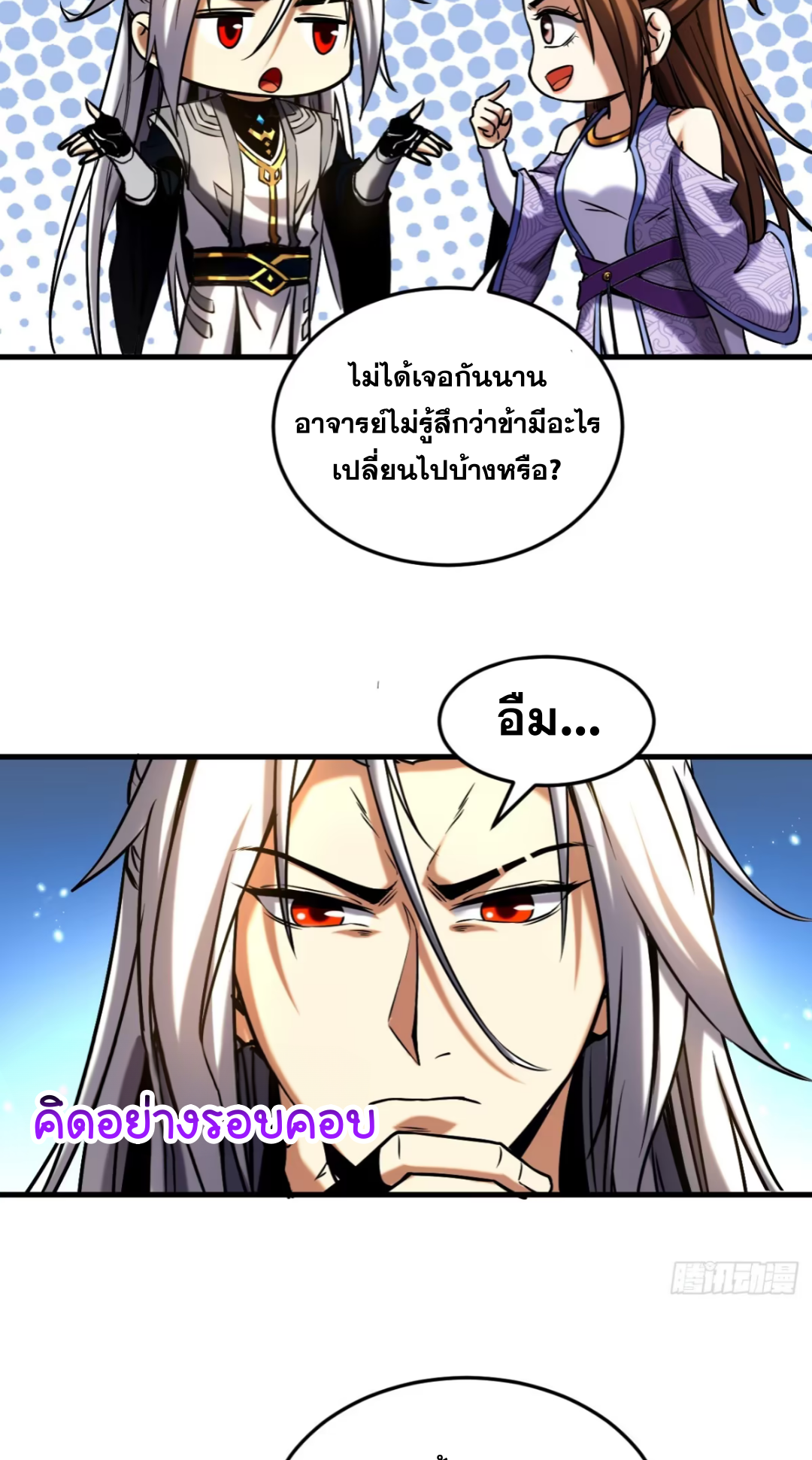 My Disciples Cultivate, While I Slack Off!  ศิษย์ของข้าฝกฝน ส่วนข้าขี้เกียจ ตอนที่ 102 หน้า 6