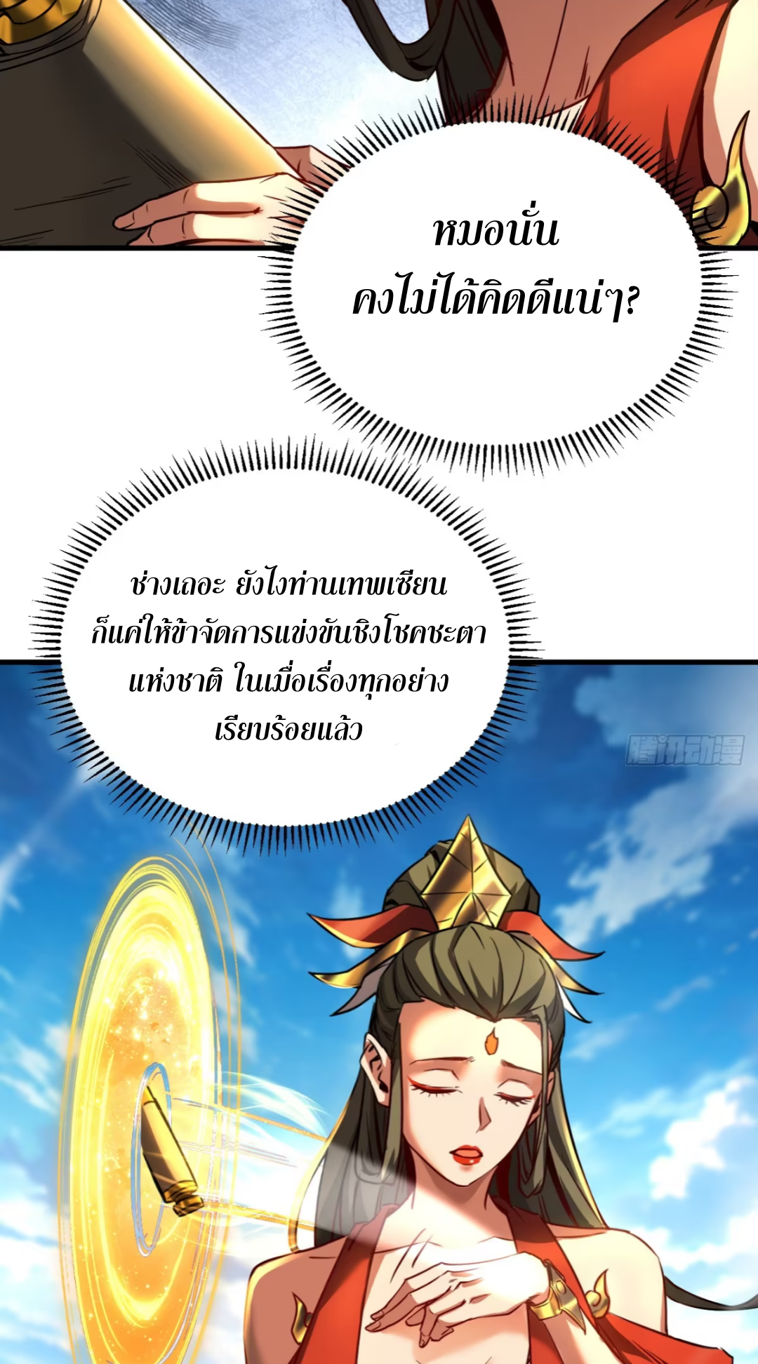 My Disciples Cultivate, While I Slack Off!  ศิษย์ของข้าฝกฝน ส่วนข้าขี้เกียจ ตอนที่ 116 หน้า 17