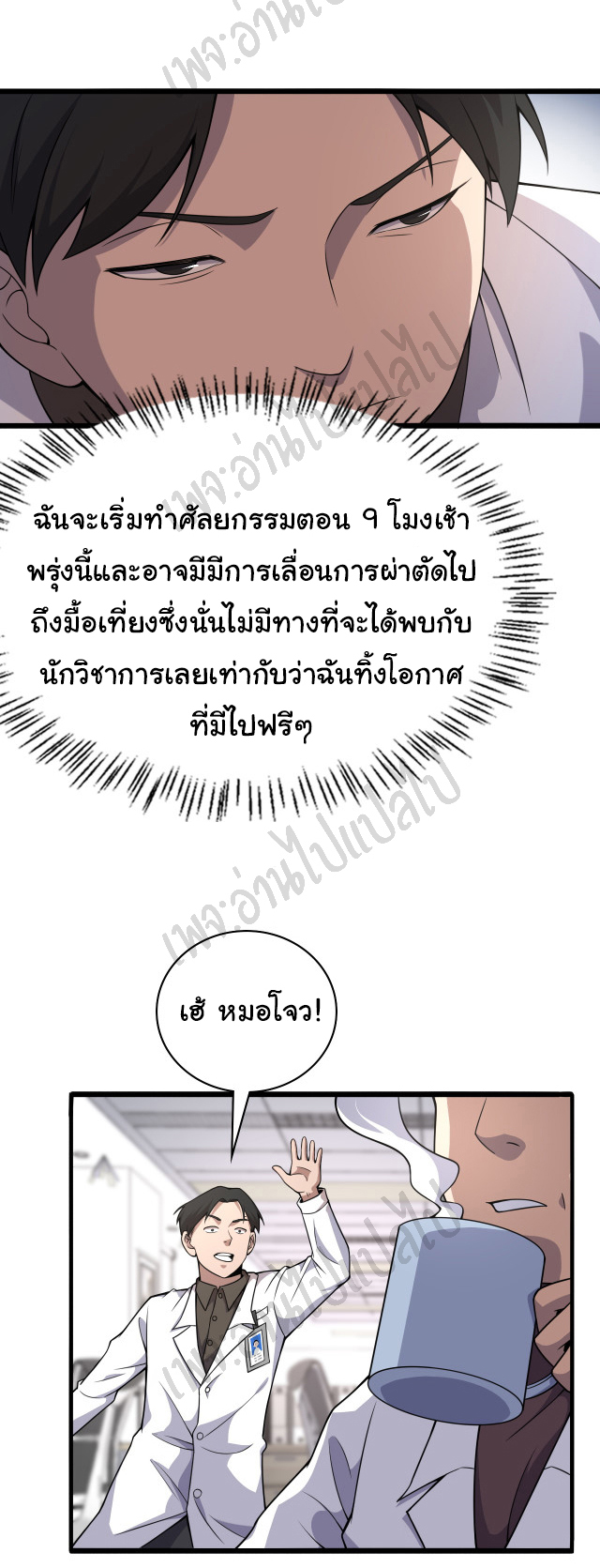 สุดยอดระบบของหมอหลิงหรัน ตอนที่ 75 หน้า 14