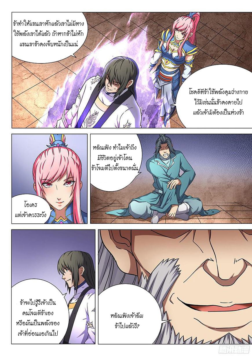 God of Martial Arts ตอนที่ 46 หน้า 9