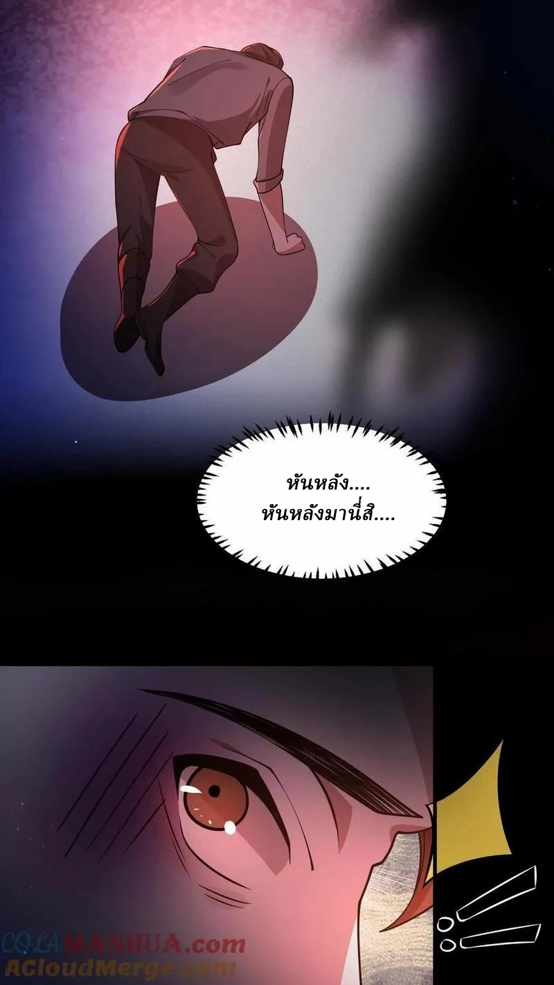 SSS-rank Invincible War God ตอนที่ 46 หน้า 11