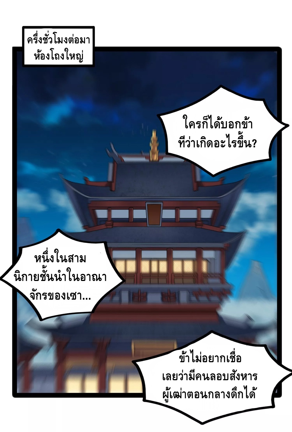 เหยียบย่ำแม่น้ำอมตะ ตอนที่ 114 หน้า 11